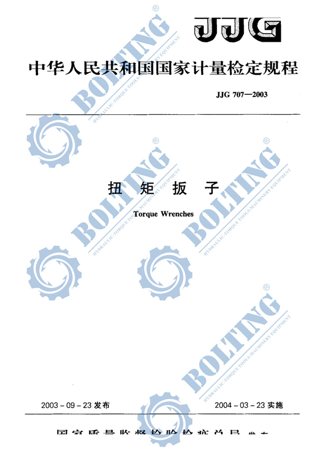 手動扭力扳手、電動扭力扳手、氣動力矩扳手、液壓扭矩扳手、力矩放大器扭矩檢定、扭矩檢測規程